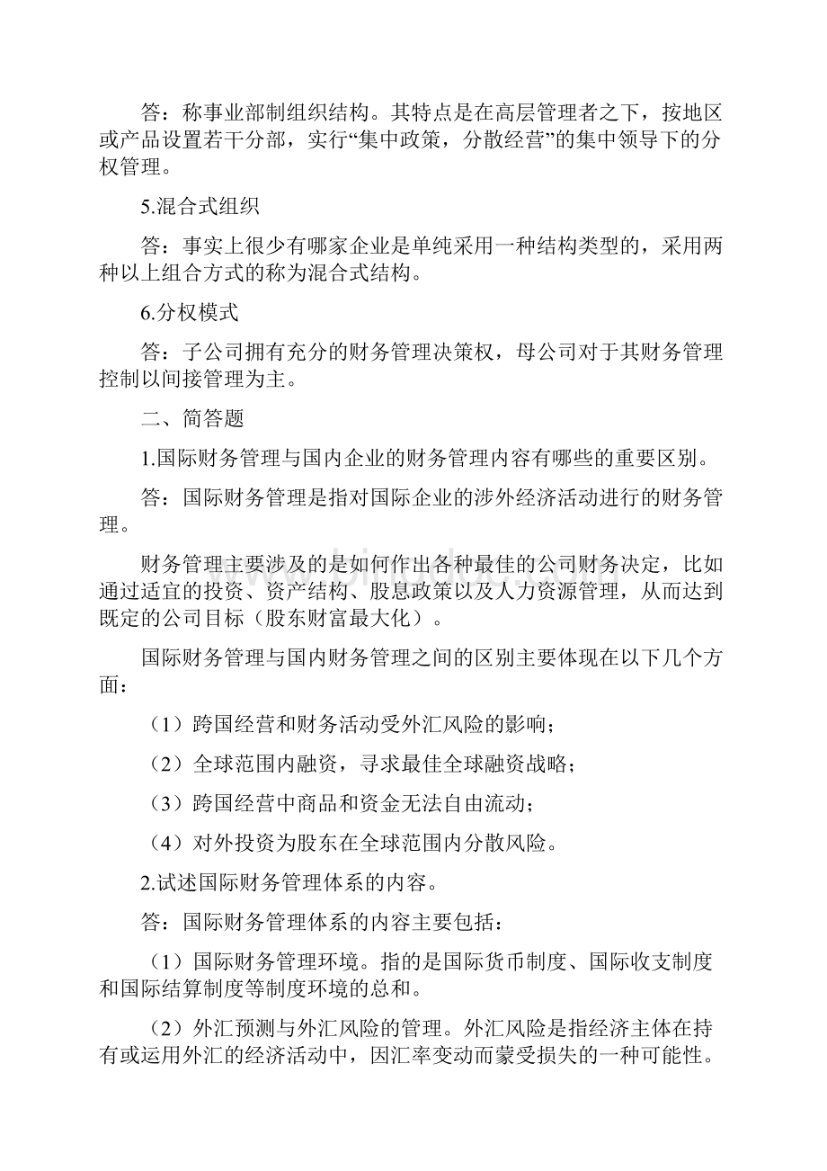 秋国际财务管理离线作业详解文档格式.docx_第2页