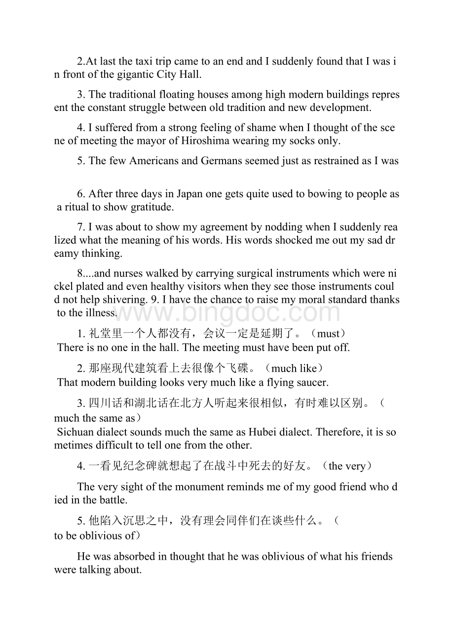 高级英语第三版第一册课后英译汉答案.docx_第3页