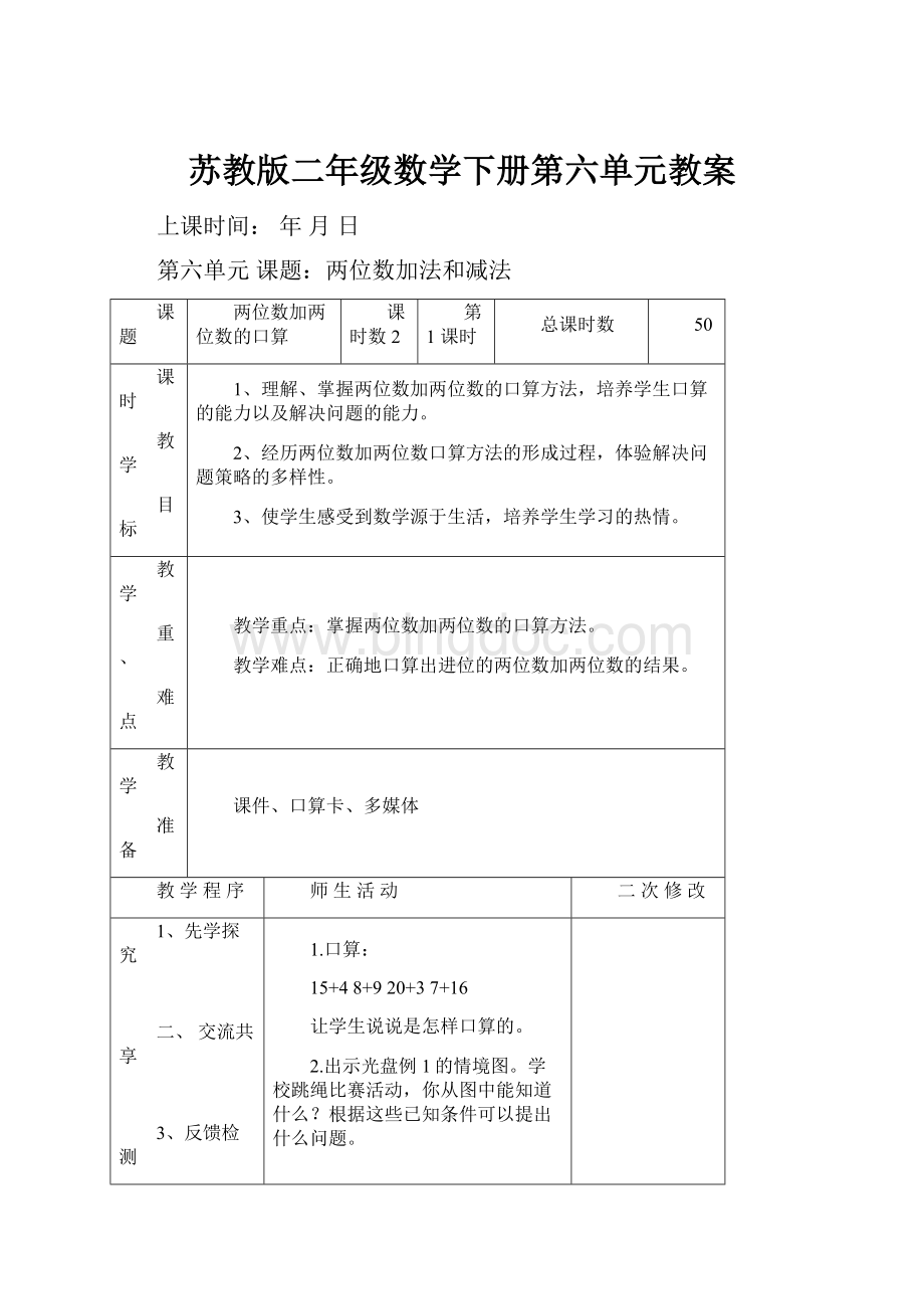 苏教版二年级数学下册第六单元教案.docx_第1页