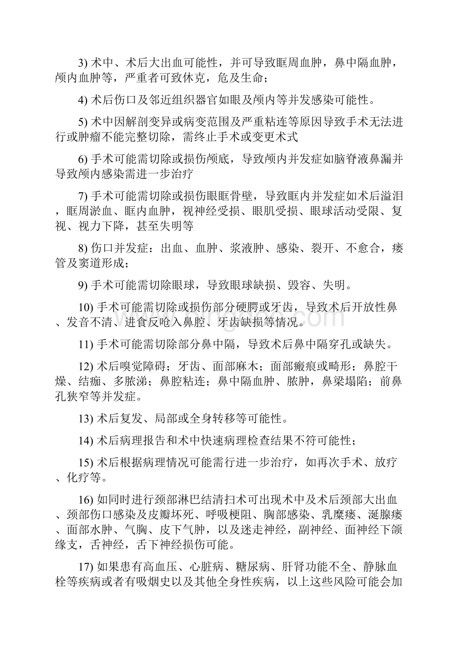 耳鼻喉科手术同意书66Word文档格式.docx_第2页