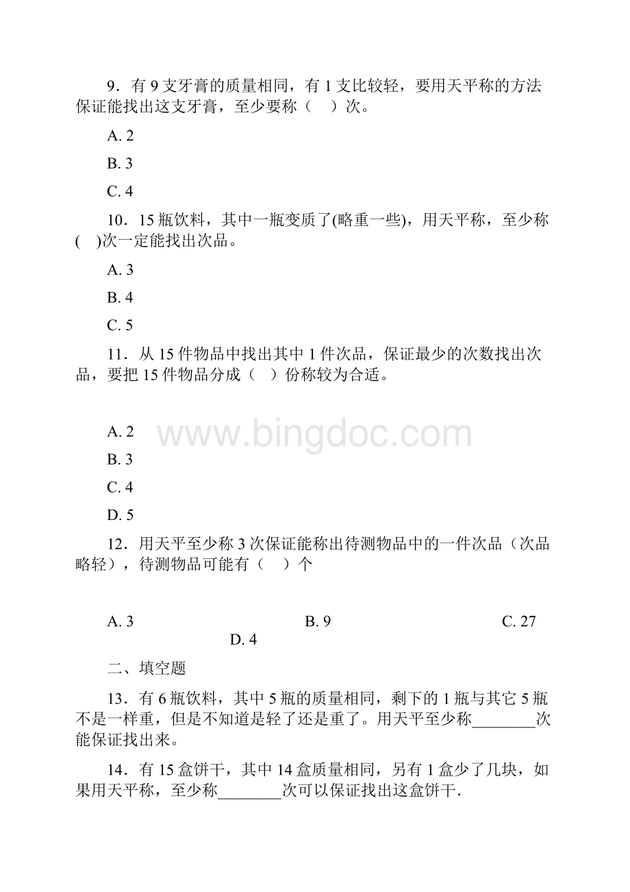 五年级下册小学数学人教版第八单元数学广角找次品测试有答案解析.docx_第3页