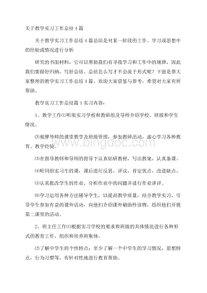 关于教学实习工作总结4篇.docx