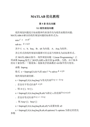 MATLAB优化教程.docx