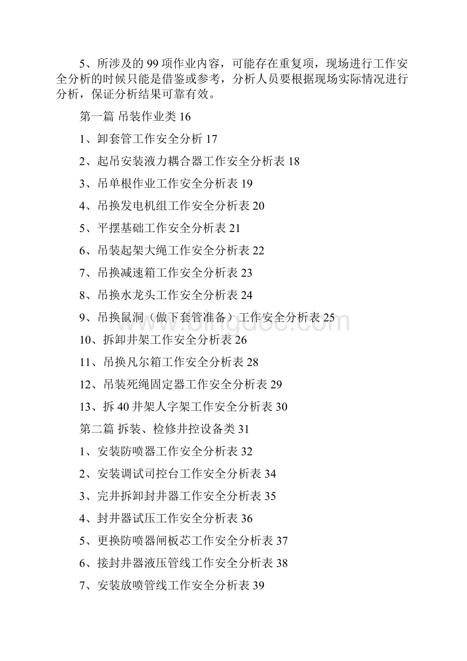 工作安全分析表117页文档格式.docx_第2页