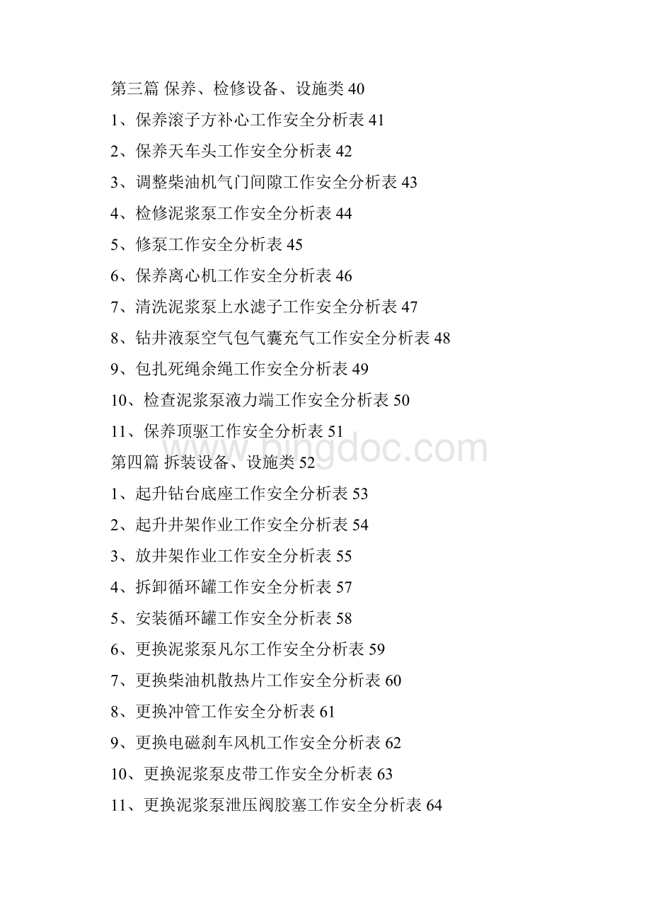 工作安全分析表117页文档格式.docx_第3页