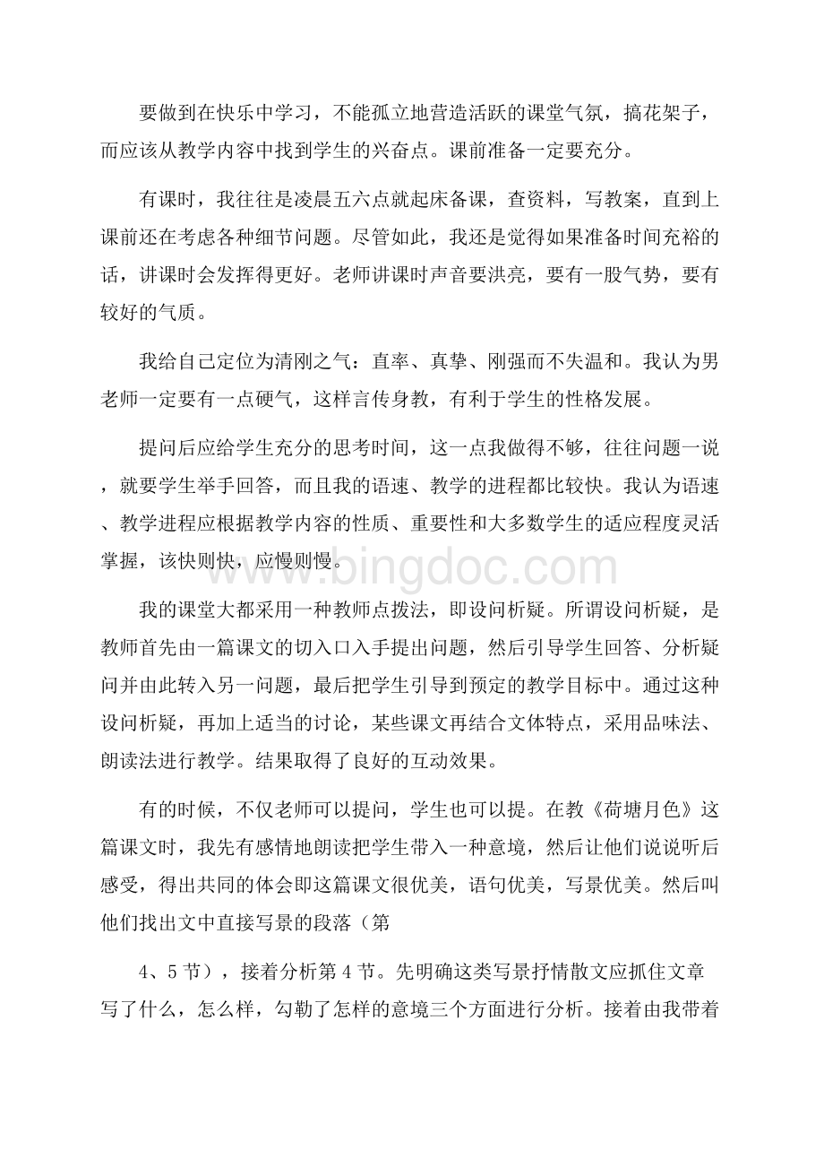 初中语文教育实习报告5篇Word下载.docx_第2页