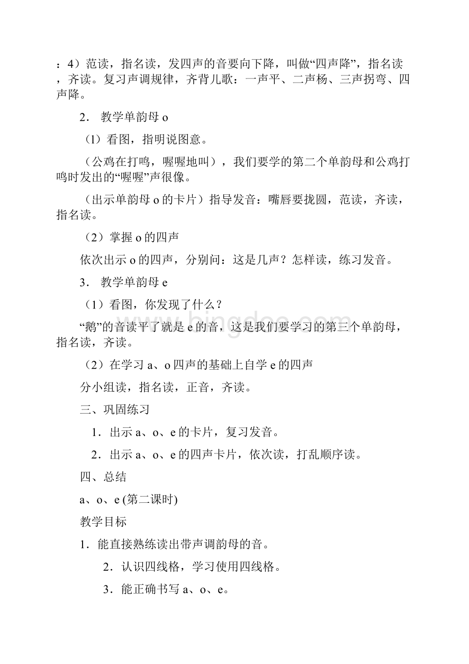 强烈推荐湘教版小学语文第一册教案全集.docx_第2页