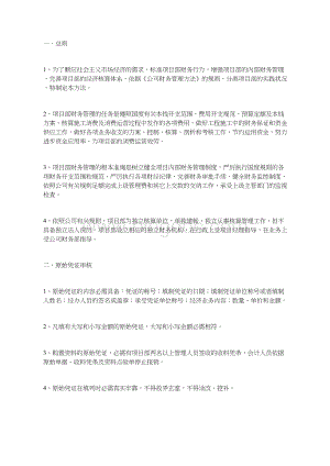 财务管理的制度建设.docx