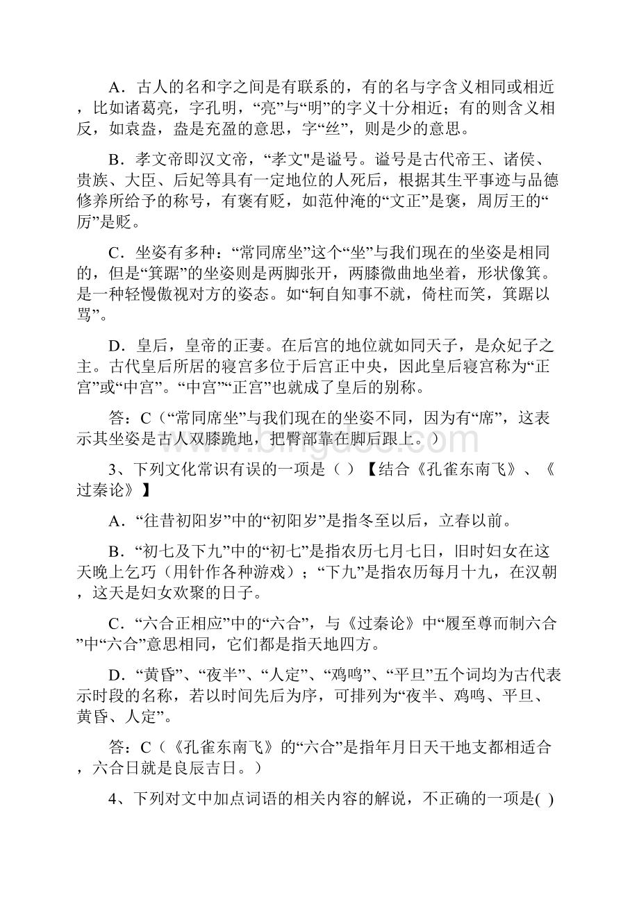 高中语文古代文学常识汇总Word文档格式.docx_第2页