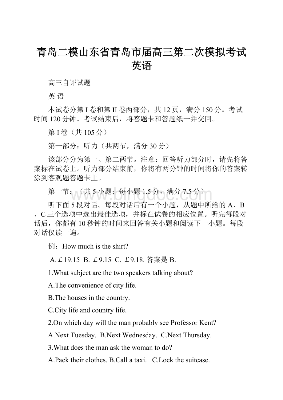 青岛二模山东省青岛市届高三第二次模拟考试英语Word文档格式.docx_第1页