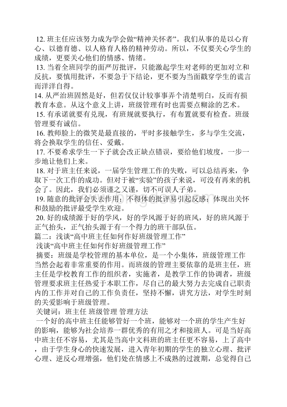 高中班级管理建议Word格式文档下载.docx_第2页