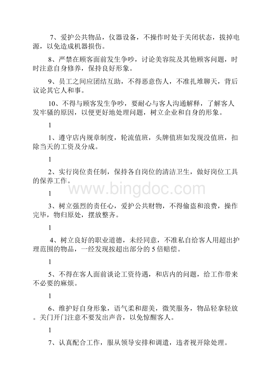 小型美容院规章制度Word文档格式.docx_第2页