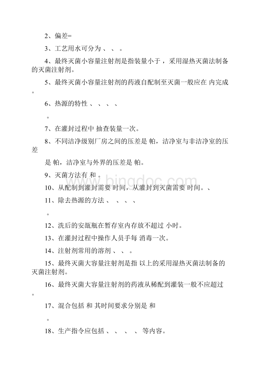 生产管理试题及答案.docx_第2页