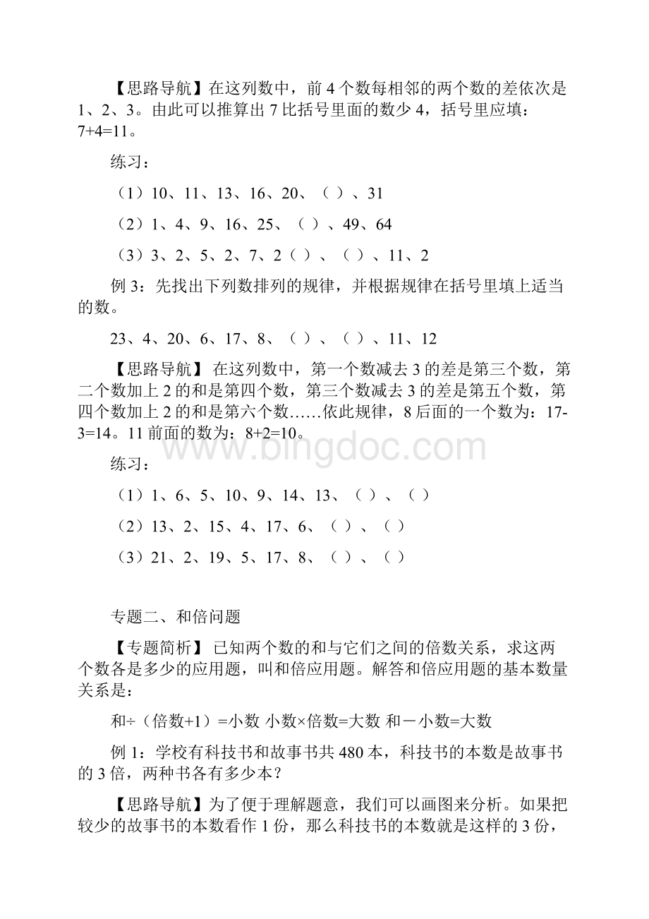 奥数.docx_第2页