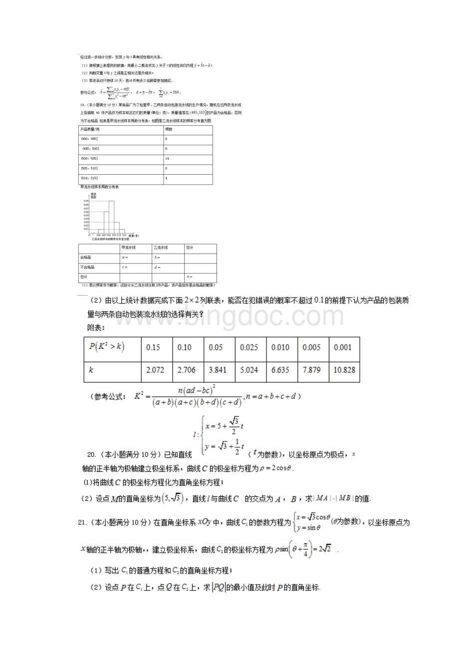 山西高考数学文科模拟试题及答案.docx_第2页