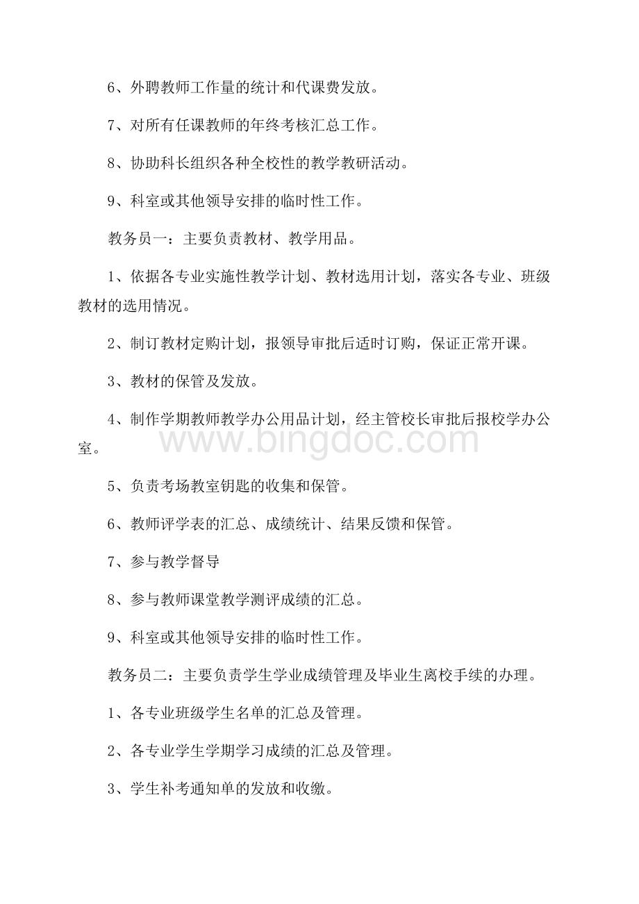 教务科工作人员岗位工作总结.docx_第2页