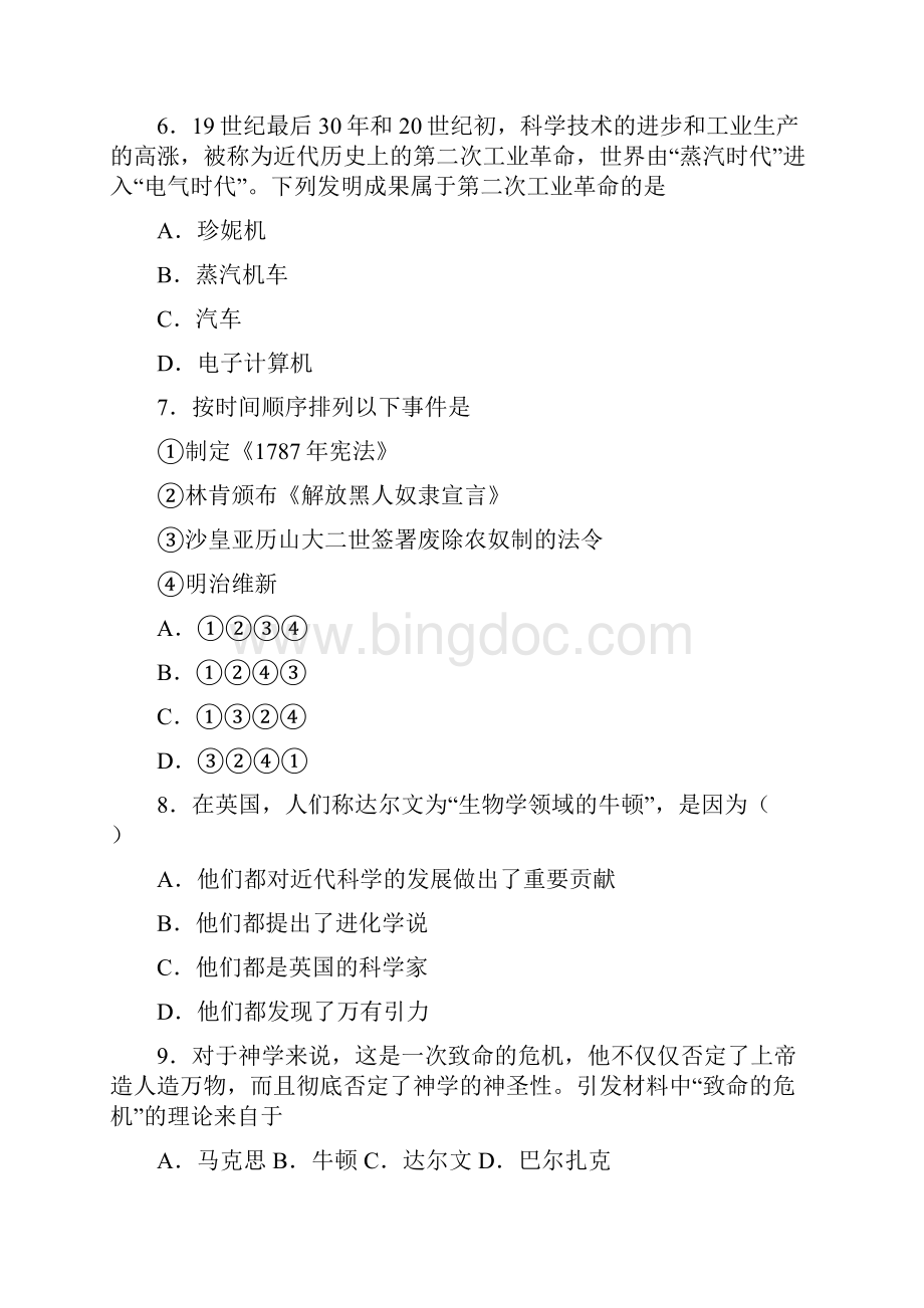 必考题中考九年级历史下第二单元第二次工业革命和近代科学文化一模试题带答案4.docx_第2页