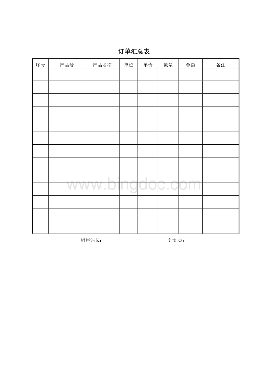 采购流程程序文件.doc_第2页