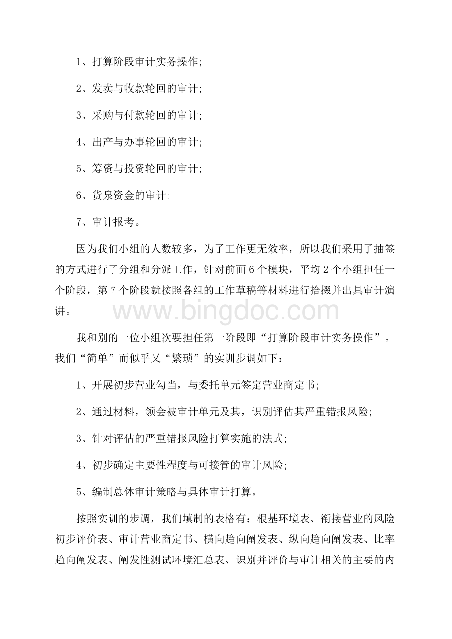 实用专业实习报告集锦九篇Word格式.docx_第2页