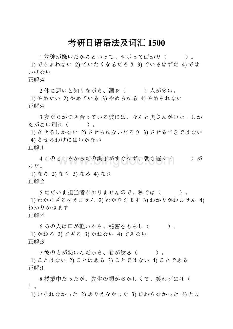 考研日语语法及词汇1500.docx_第1页