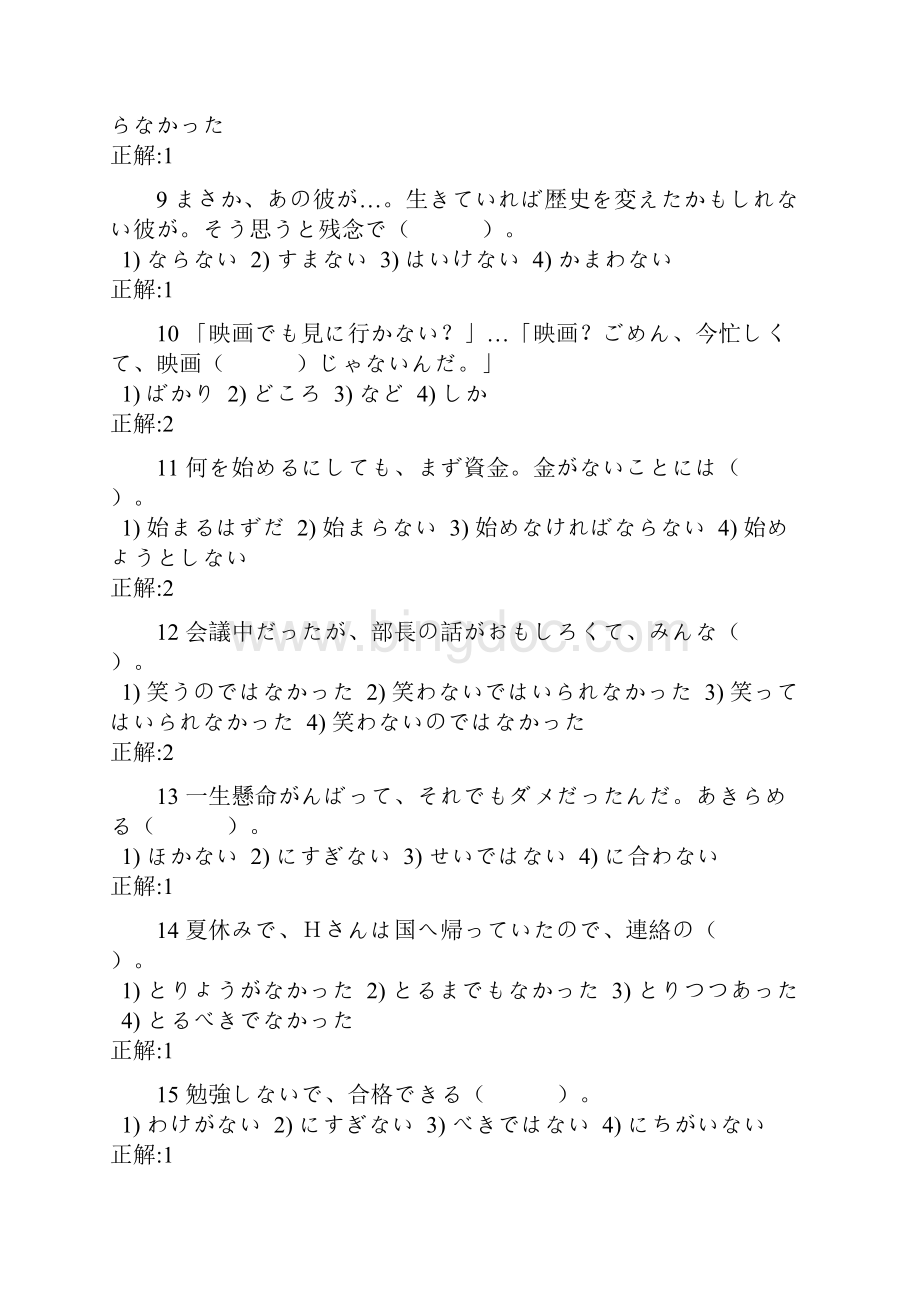考研日语语法及词汇1500.docx_第2页