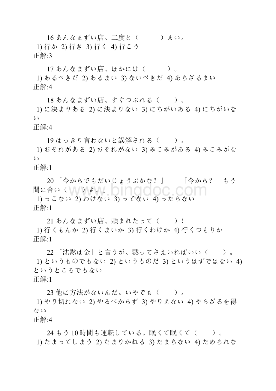 考研日语语法及词汇1500.docx_第3页