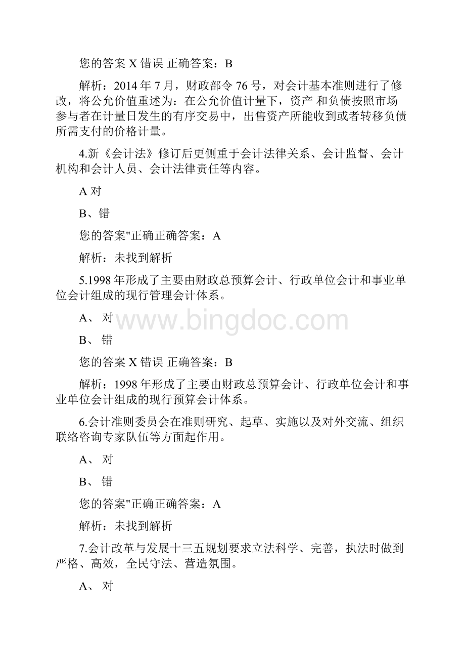 泰州继续教育答案解析Word文件下载.docx_第2页