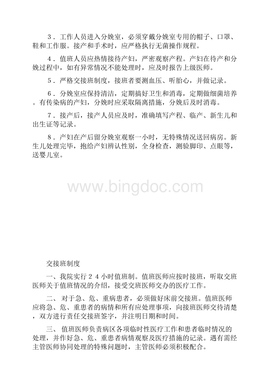 产科门诊工作制度.docx_第2页