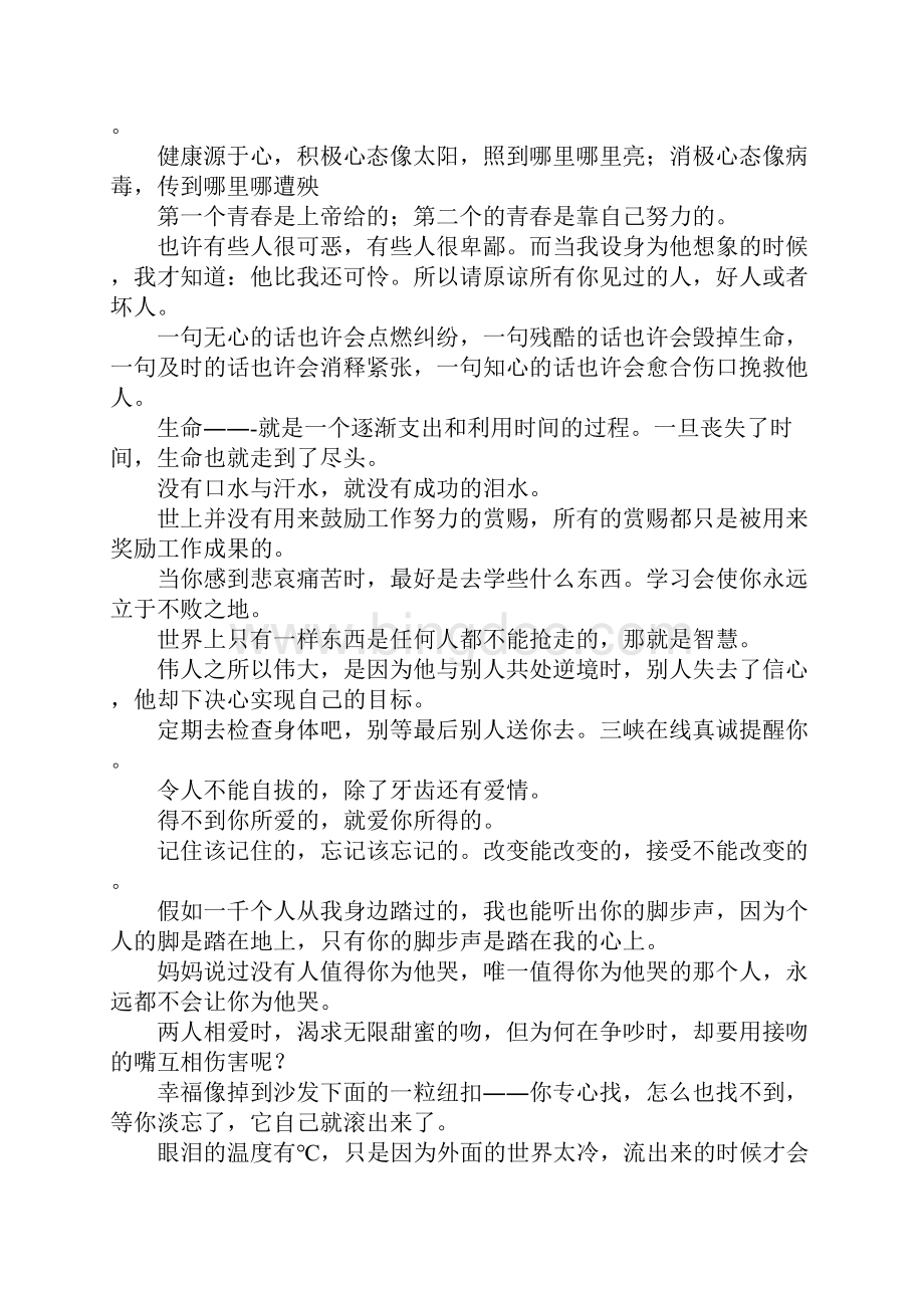 当我们失去的时候才知道自己曾经拥有最新经典语录.docx_第3页