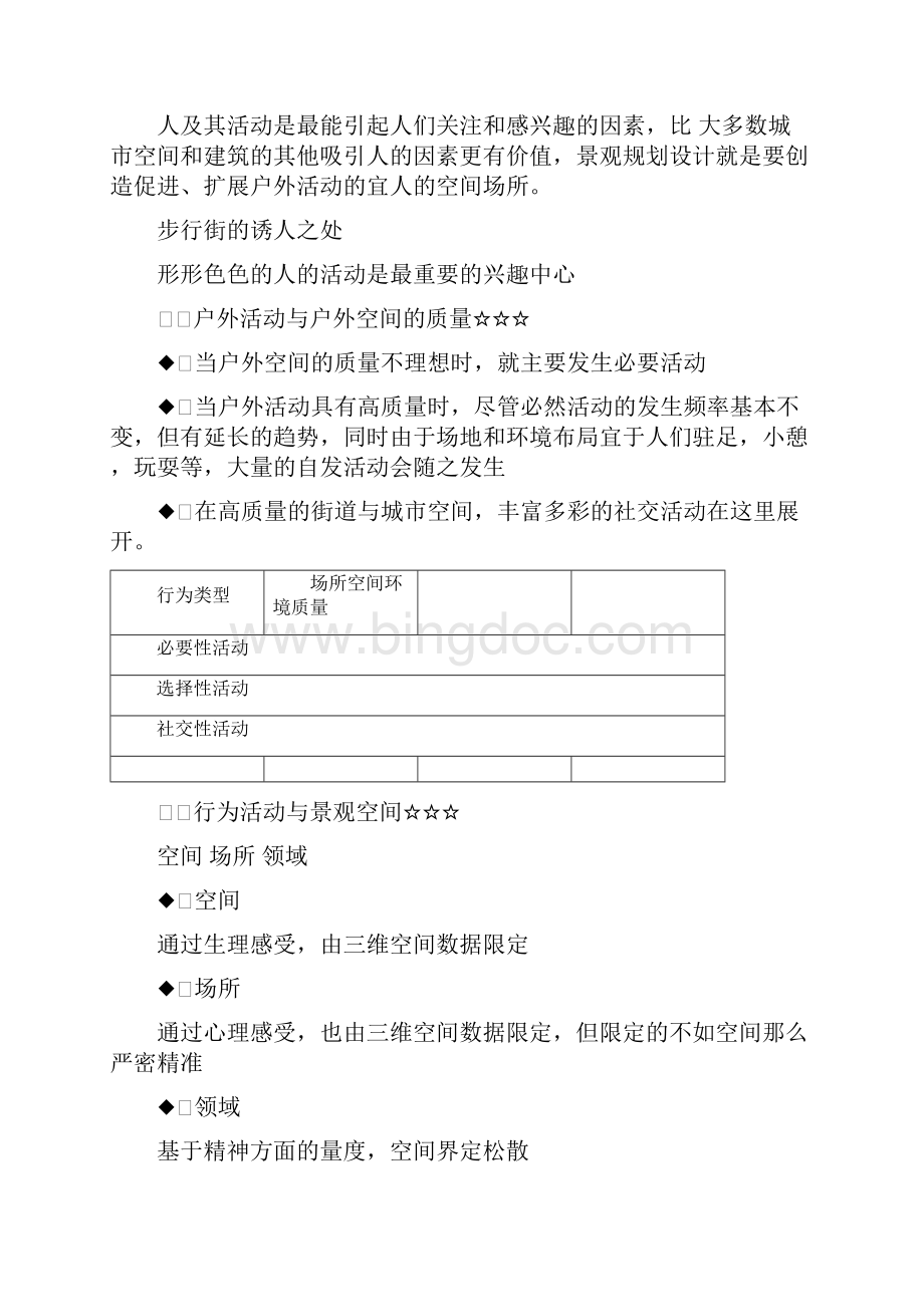 景观学原理概论及景观中的人类活动教材.docx_第3页