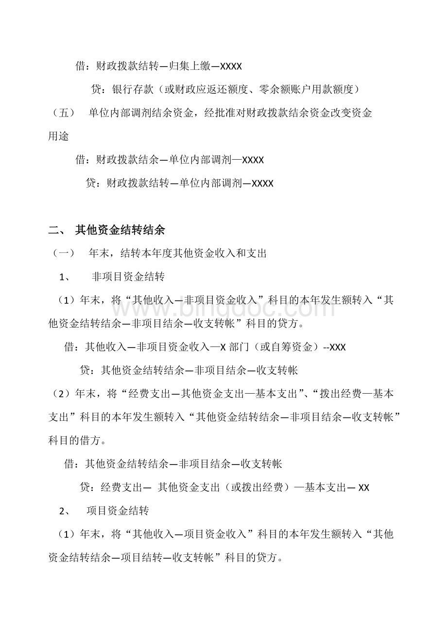 新《行政单位会计制度》年终结帐规定.docx_第3页