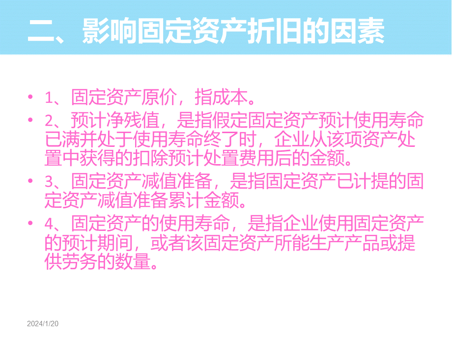 固定资产折旧课件.ppt_第3页