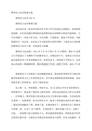 教师实习总结集锦五篇.docx