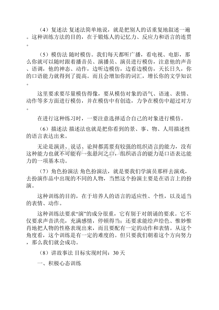 英文演讲英语演讲训练方法.docx_第3页