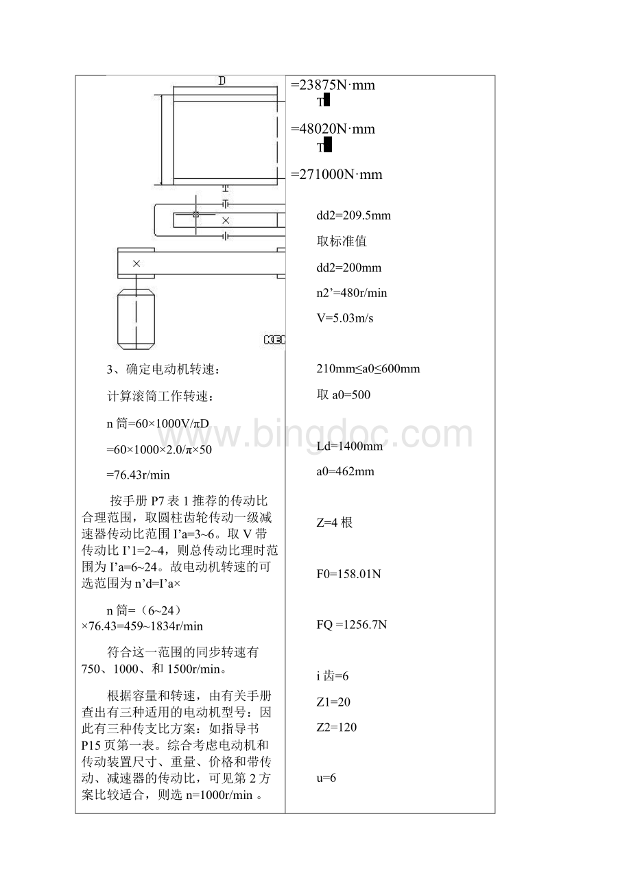武汉体育学院机械设计课程设计单级圆柱齿轮减速器和一级带传动说明书.docx_第3页
