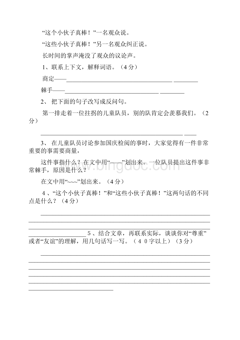 四年级语文暑假阅读作业.docx_第3页