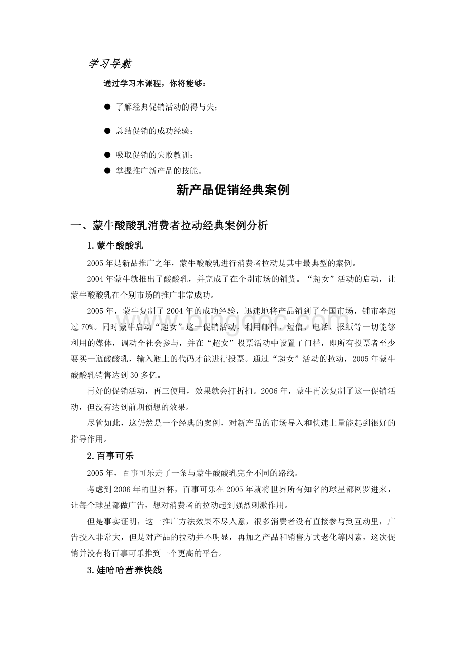 新产品促销经典案例.docx