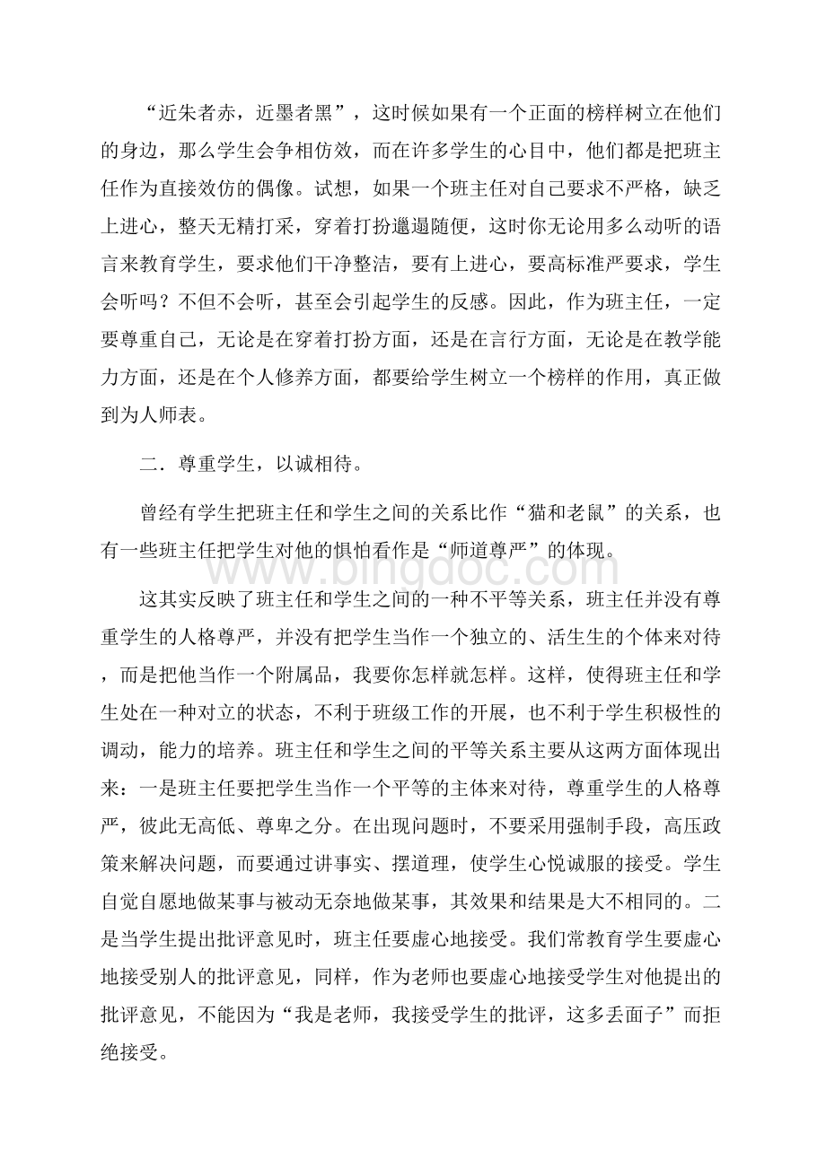 第一学期七年级班主任工作总结Word文档下载推荐.docx_第2页