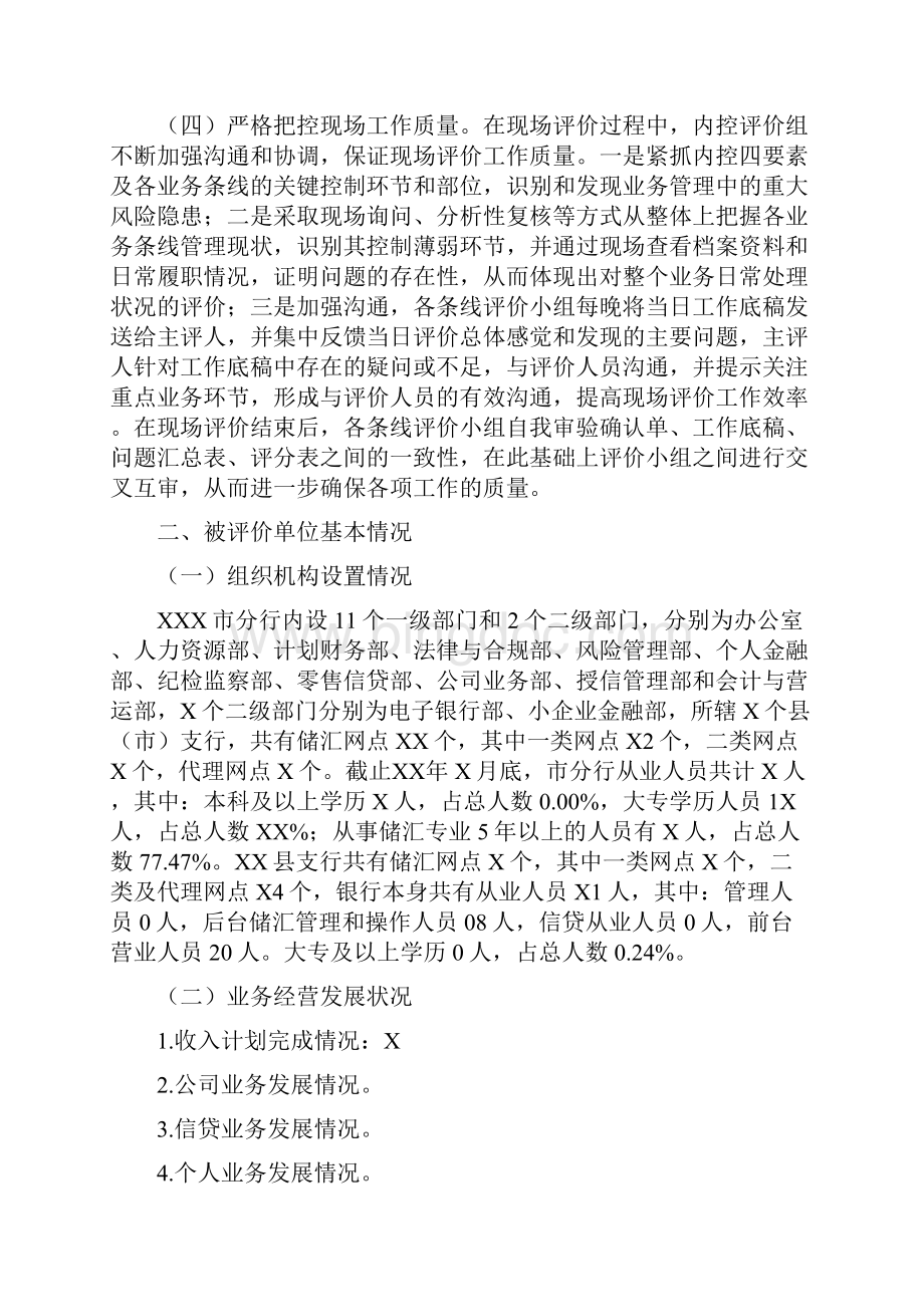 银行分行内控评价意见书Word格式文档下载.docx_第2页