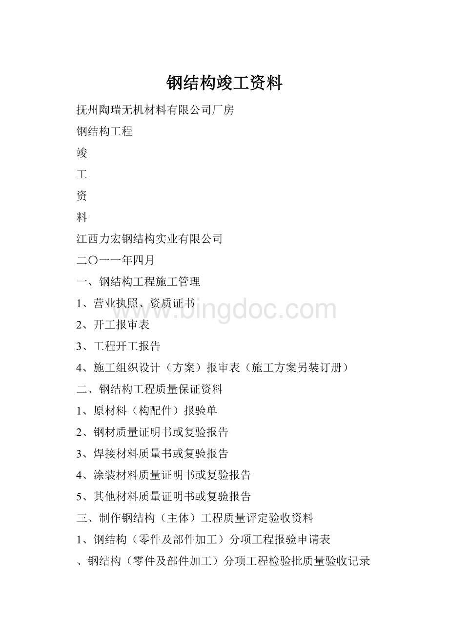 钢结构竣工资料.docx_第1页