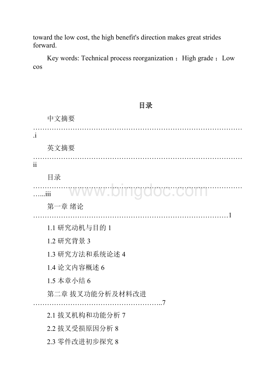 汽车变速拔叉生产工艺流程设计论文Word格式文档下载.docx_第3页