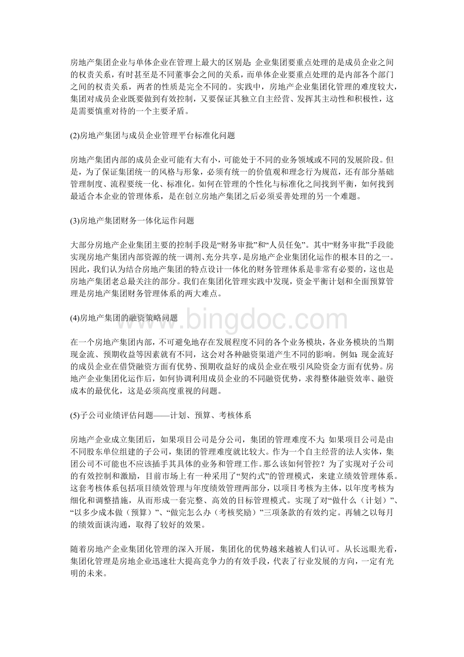 华彩集团控制力研究系列文档格式.docx_第3页