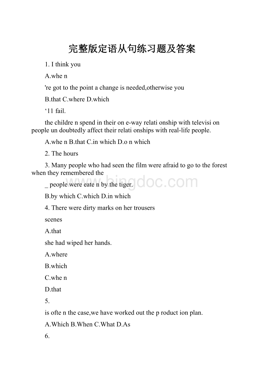 完整版定语从句练习题及答案.docx_第1页