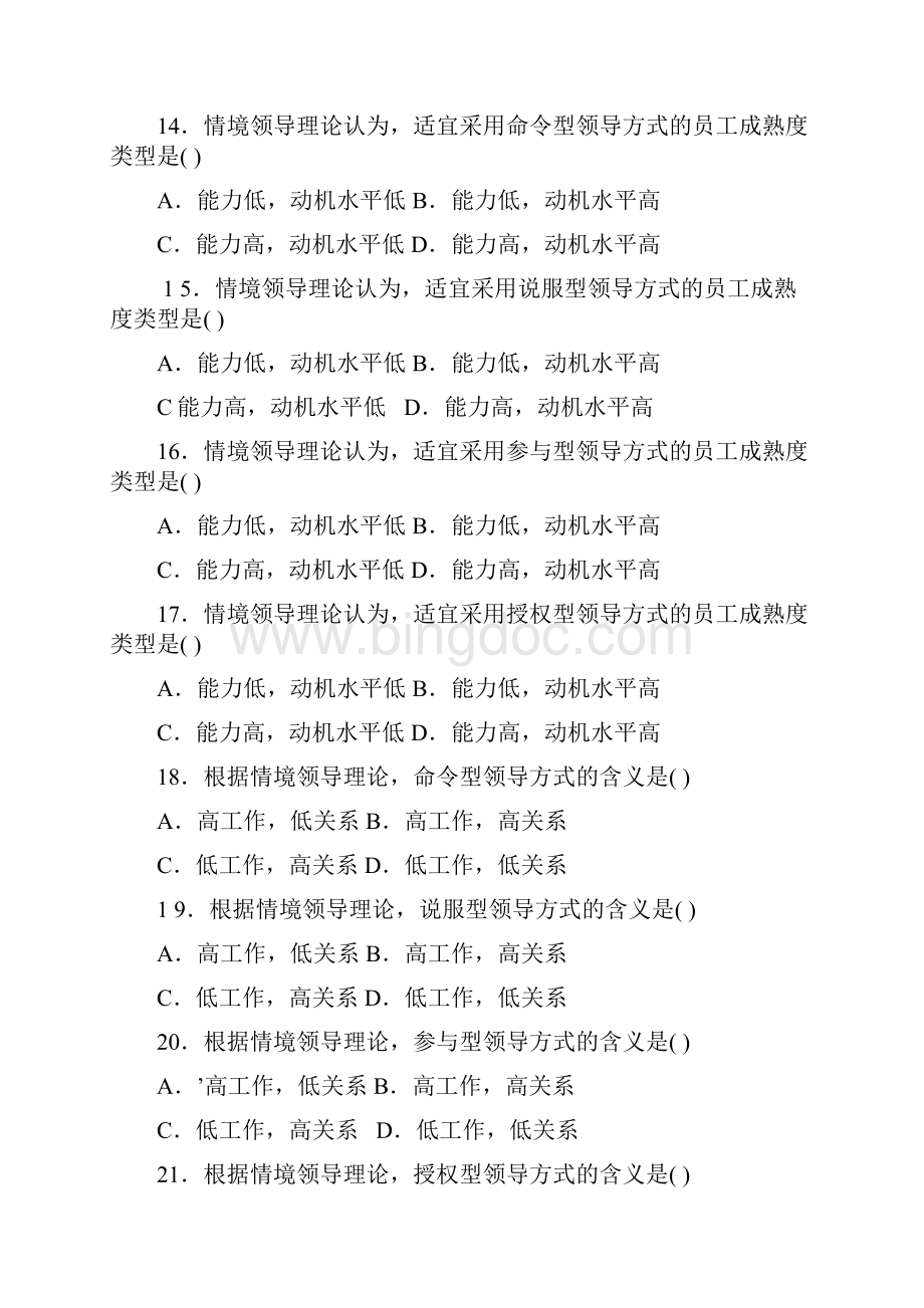 护理管理学 试题与答案 第六章 领导Word文档下载推荐.docx_第3页