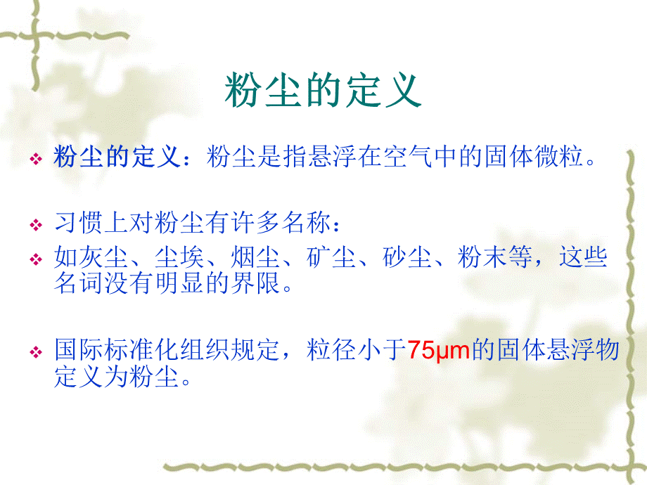 粉尘的危害与控制.ppt_第2页