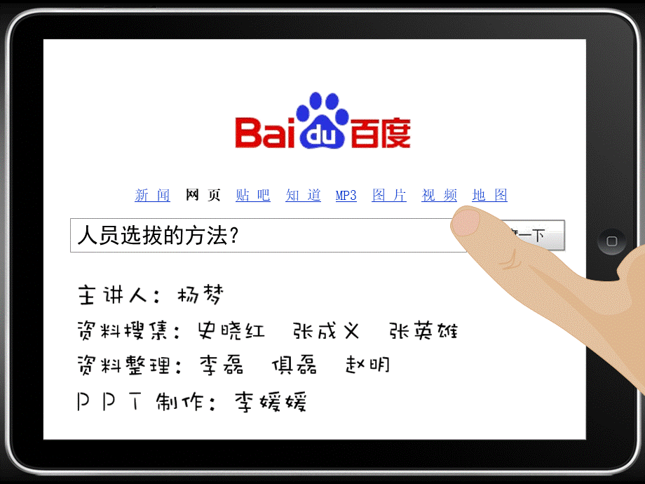 人员选拔的方法.ppt