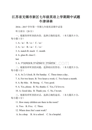 江苏省无锡市新区七年级英语上学期期中试题 牛津译林.docx