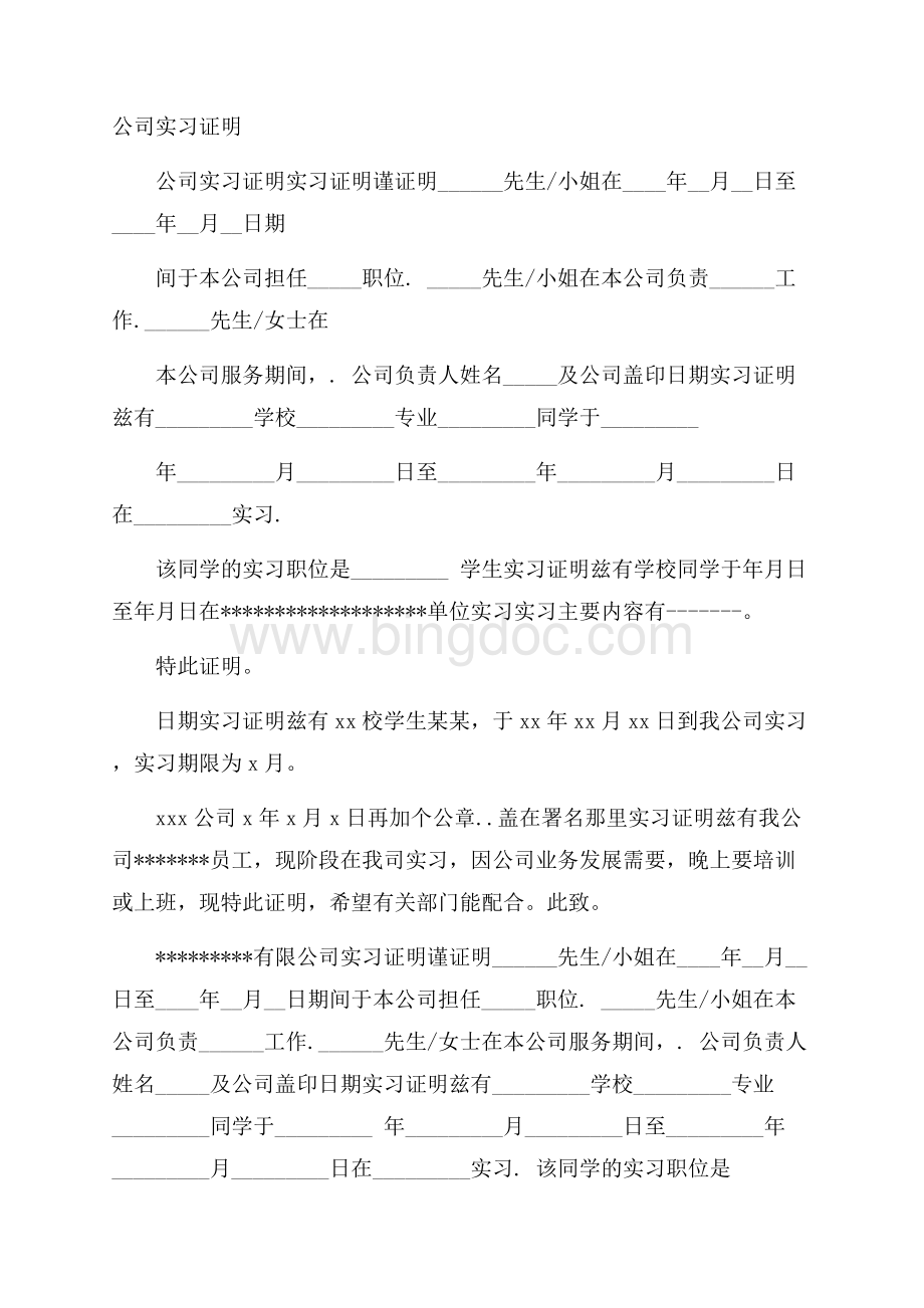 公司实习证明.docx_第1页