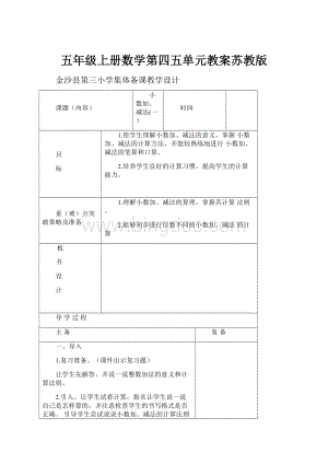 五年级上册数学第四五单元教案苏教版.docx