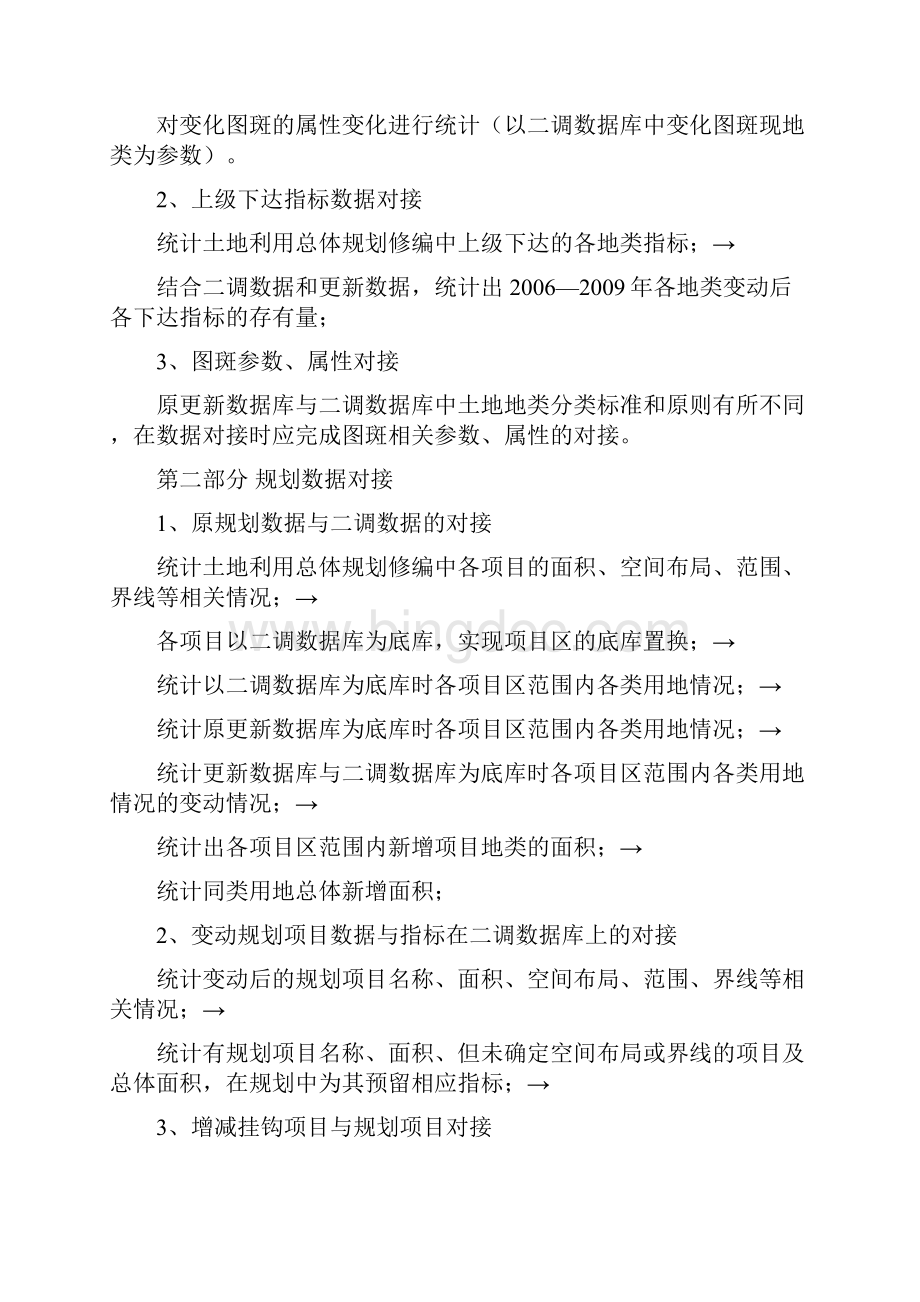 规划新与二调数据对接工作方案0415Word文档下载推荐.docx_第3页